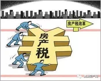 中国即将迎来房地产税时代!将在2020年前完成立法