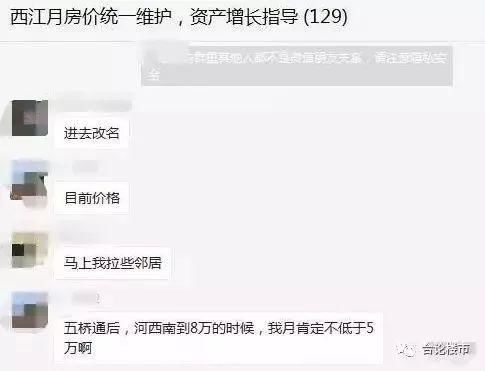 网曝合肥某小区业主联手涨价，多个小区集体效仿