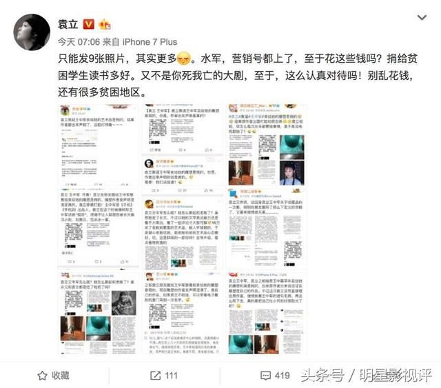 袁立微博声援崔永元，痛骂王中军造假买水军，网友：被下了降头？