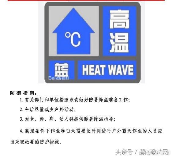 刚刚！省气象台继续发布高温蓝色预警 我省多地今天下午遭遇冰雹