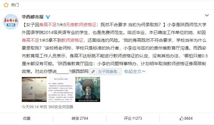 身高不足 无缘教师资格证 看来确实要从宝宝抓