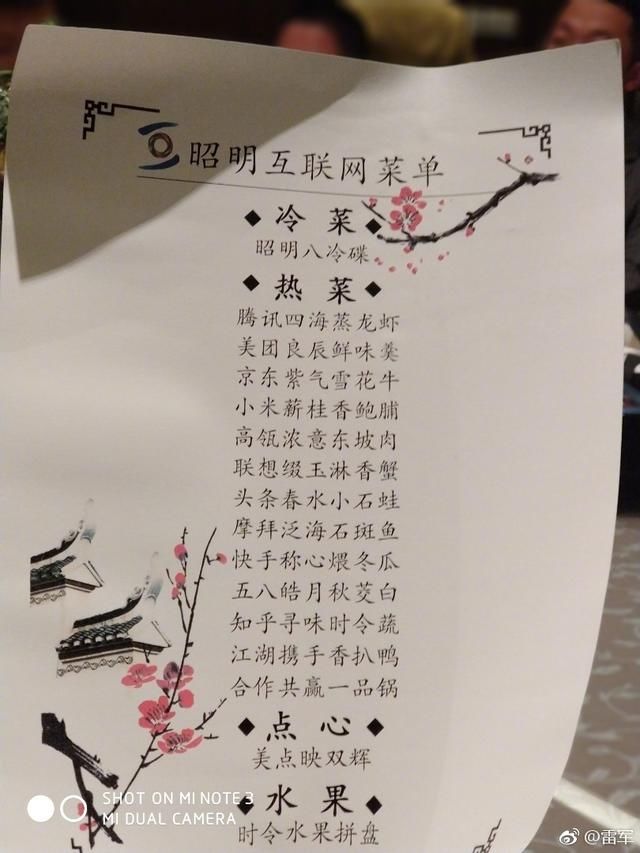 雷军晒2017世界互联网大会菜单!手机厂商仅小