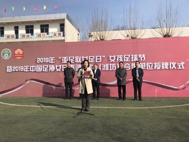 中国足协女足青训中心(潍坊)人才培养基地举行