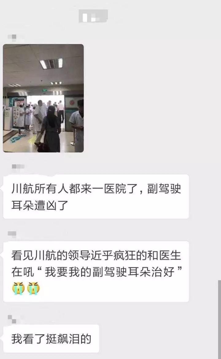 【最新】川航备降成都:29名旅客已送往成都市