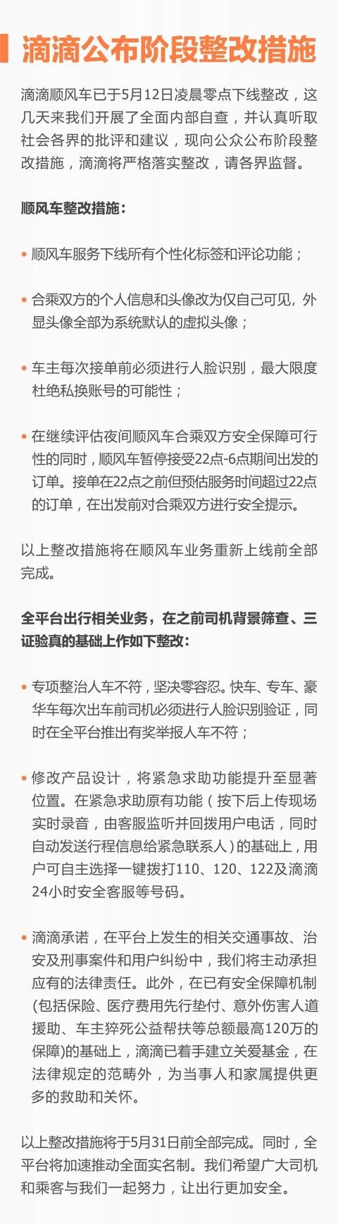 浙城事｜滴滴公布整改措施，姑娘们不必改头像简介了