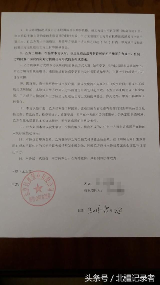 霸王条款套路连连，购房者为谁买单？