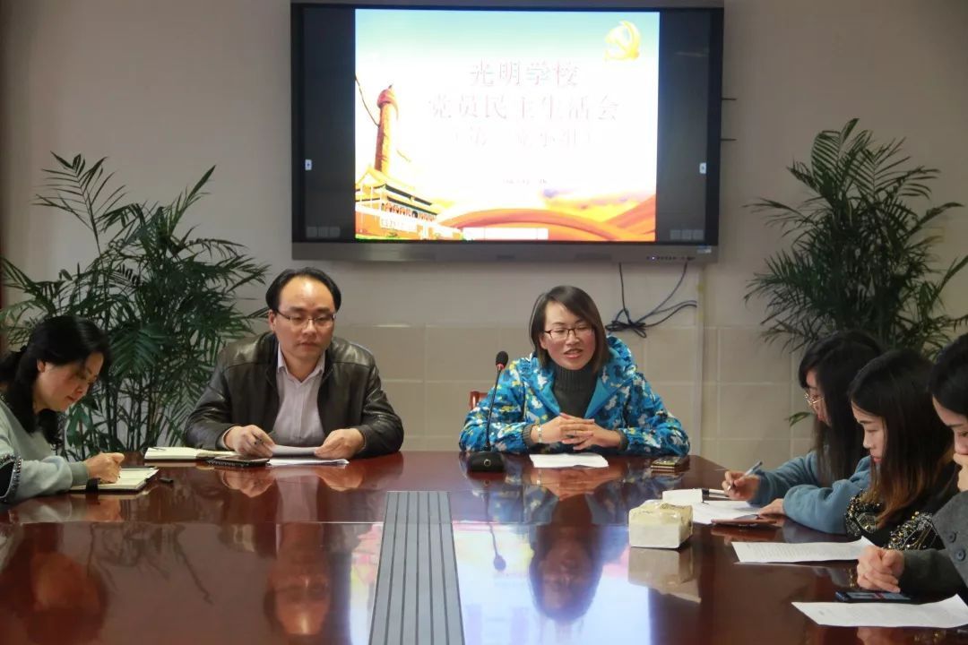 自我批评深刻 相互批评诚恳 --光明学校党支部