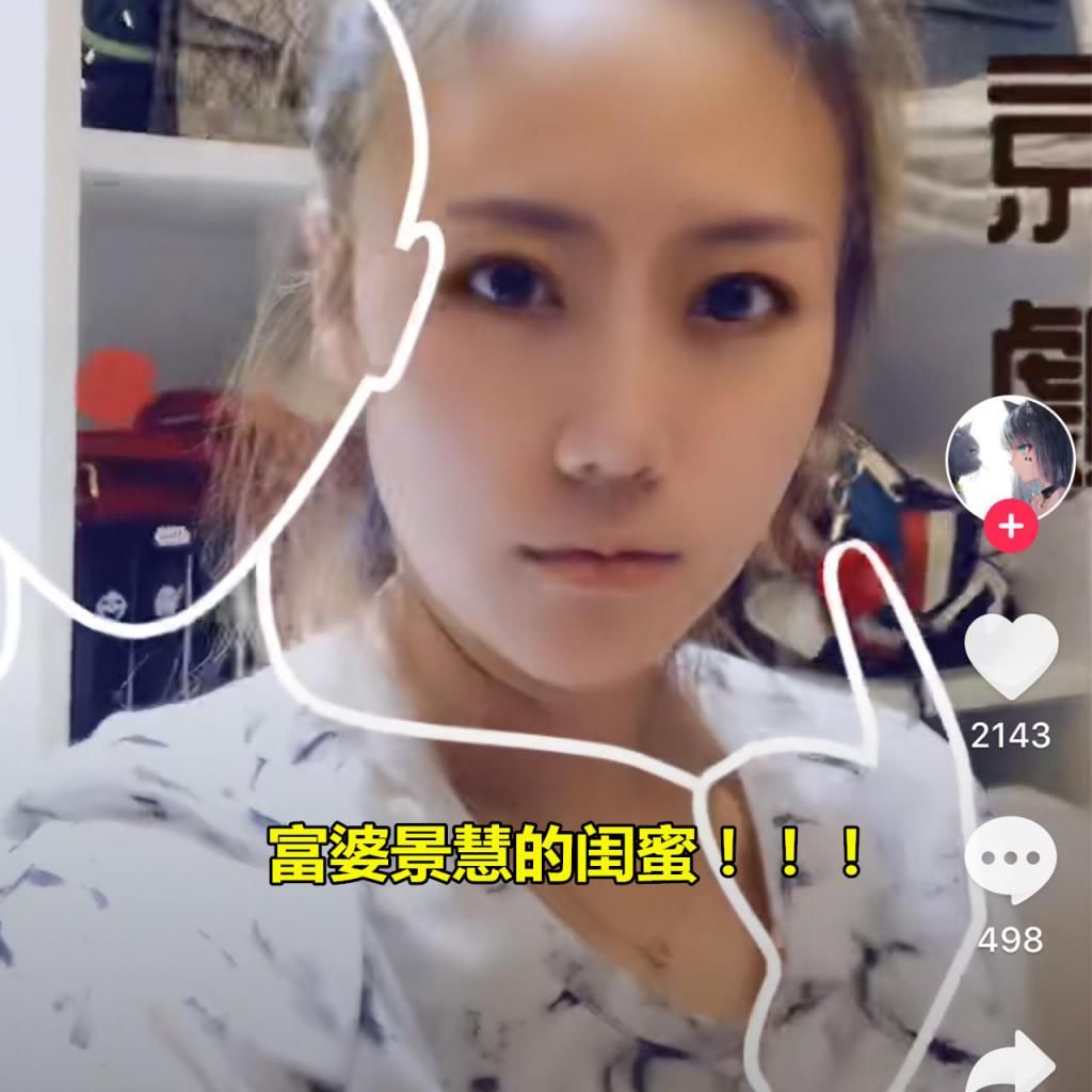 五千万存款?富婆景慧首曝闺蜜长相,看到一张仙女颜值照片,酸了