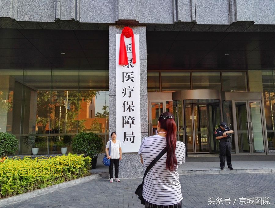 北京:国家医疗保障局挂牌成立 市民合影留念
