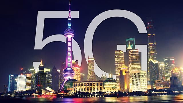 国内5G网络运营优化 上海北京率先启动建设强