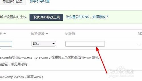 阿里云服务器如何进行域名解析教程 听语音