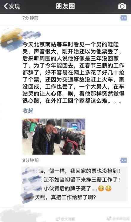 打工小伙为回家放弃三薪车站痛哭