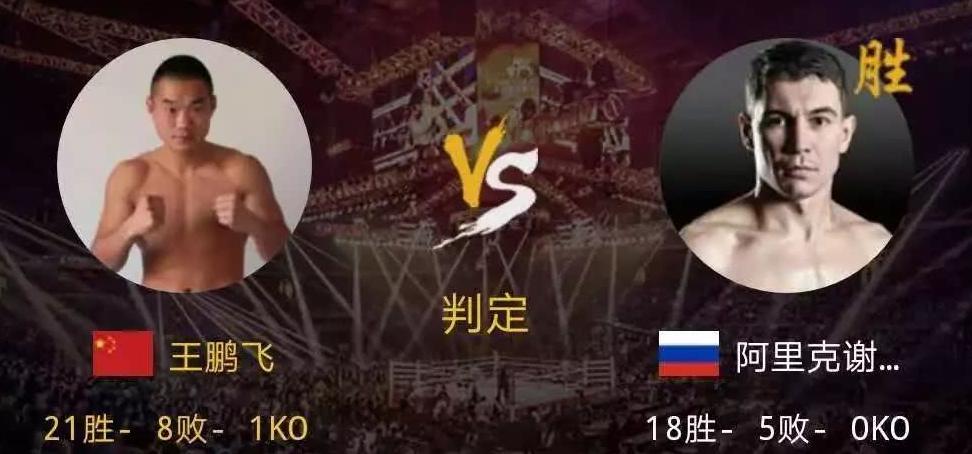 惊天号外:武林风台柱子付高峰被暴力KO,搏击世