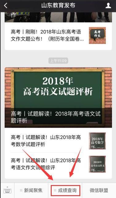 山东省2018年高考录取控制分数线出炉!文科5