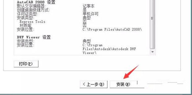 AutoCAD2008中文版安装及教程激活广联达cad图看64位图片