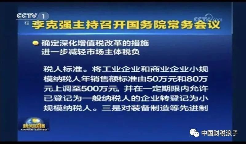 国务院定了 5.1起 增值税政策有重大调整