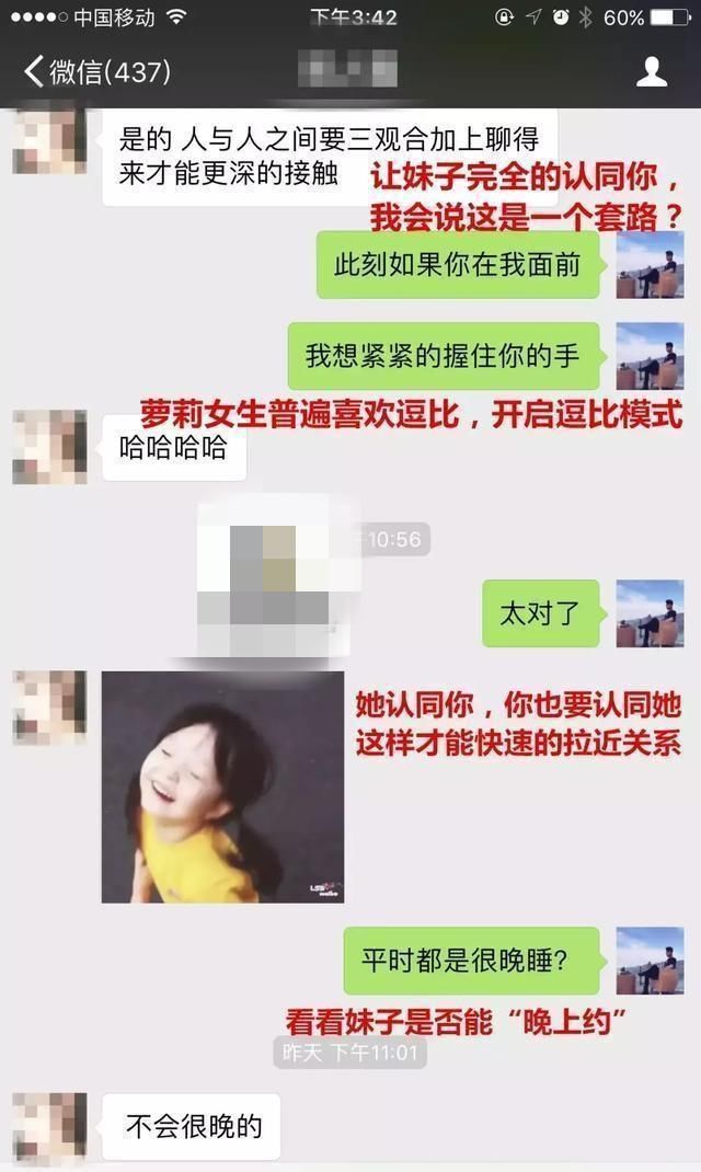 追女生撩妹全程:女生心目中想要的聊天方式，你会吗?