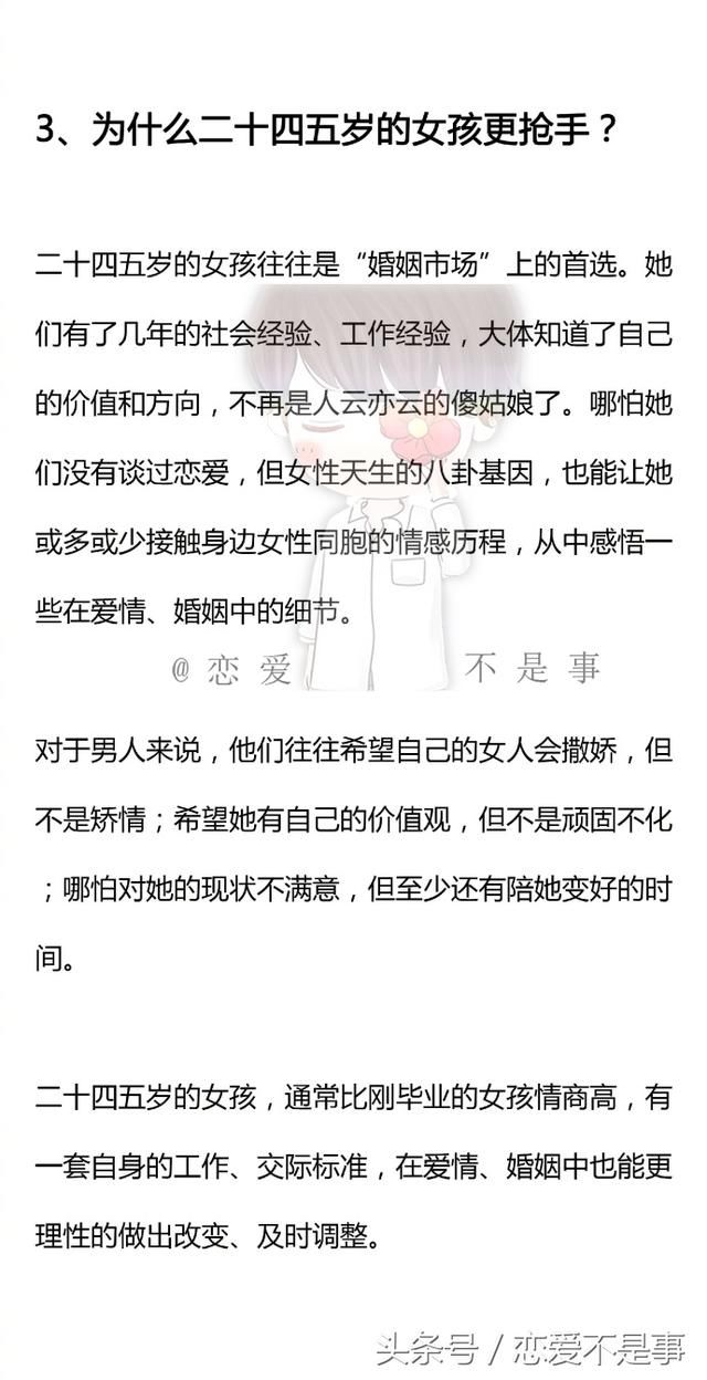 为什么说二十四五岁的女人最讨男人喜欢,或许这就是最佳答案了