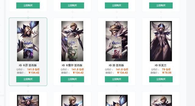 IG冠军皮肤开售已经六天了,卖得最好的居然不