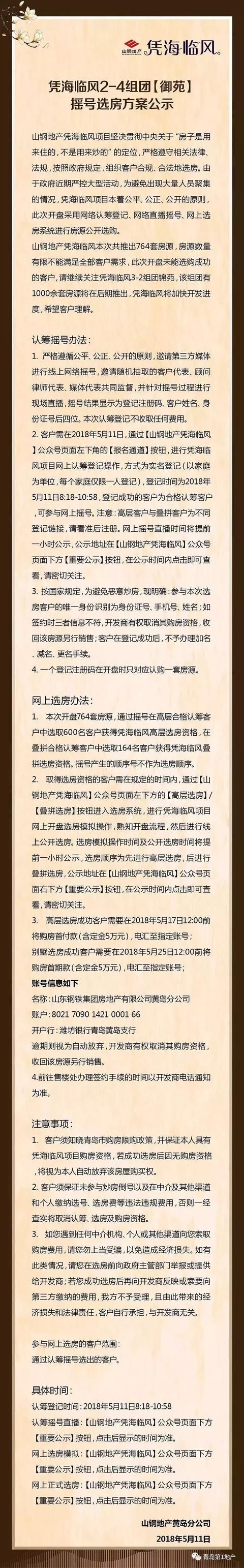 凭海临风“黑金”疑云的背后真相 是不是比严书记的事儿还难查？