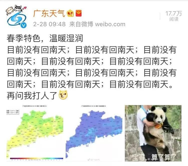 实测32℃!广东要入夏?雷雨、冷空气:我们不答应!至于回南天……