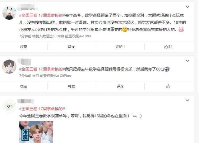 2018高考:数学是难是易?葛军上热搜!全国三卷