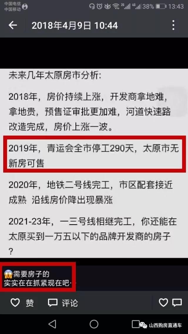 揭秘！网传太原青运会将停工290天？原来是这些人在捣鬼……