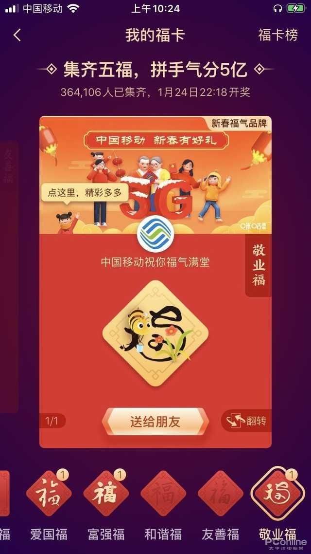 集敬业福软件