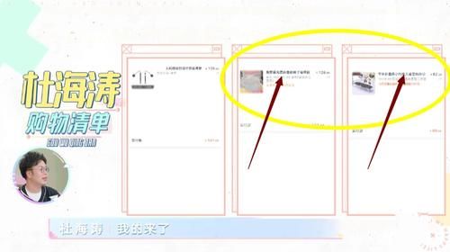 杜海涛网购订单曝光，一件私人物品引嘉宾尖叫，他连忙转移视线
