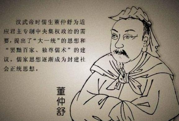 董仲舒是如何让儒家学派成为第一学派,而且还