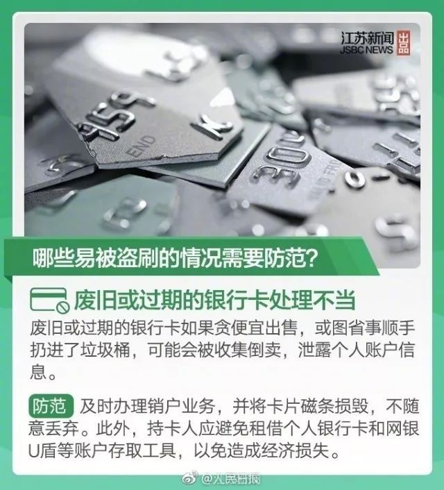 银行卡注册过很多东西不安全怎么办