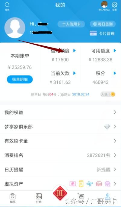 浦发银行信用卡申请调整信用额度的几种操作方式