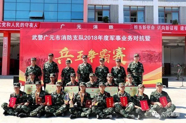 群雄逐鹿 谁是2018广元消防 兵王 ?_【快资讯