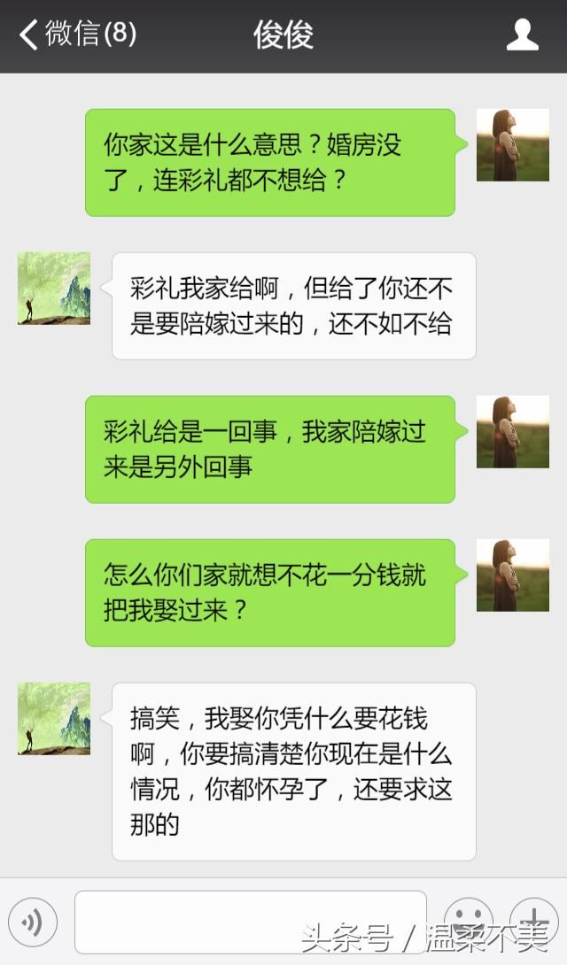 你都怀孕了，还要什么彩礼！婚房也别想了！嫁不嫁随你！