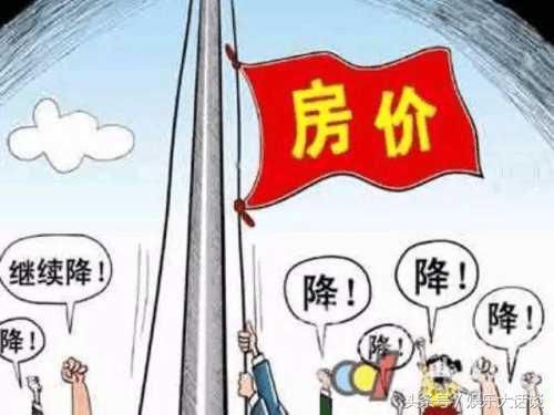 一旦房价下跌, 会有什么影响?