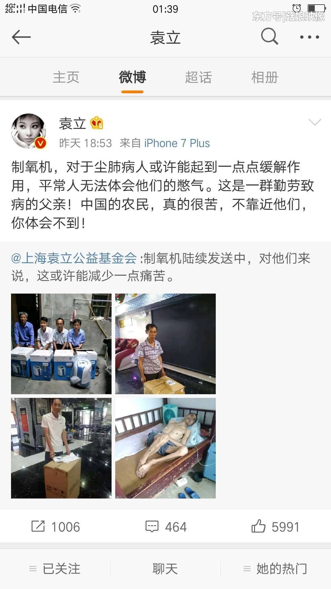 袁立再发文疑讽刺华谊兄弟质押股票是空手套白