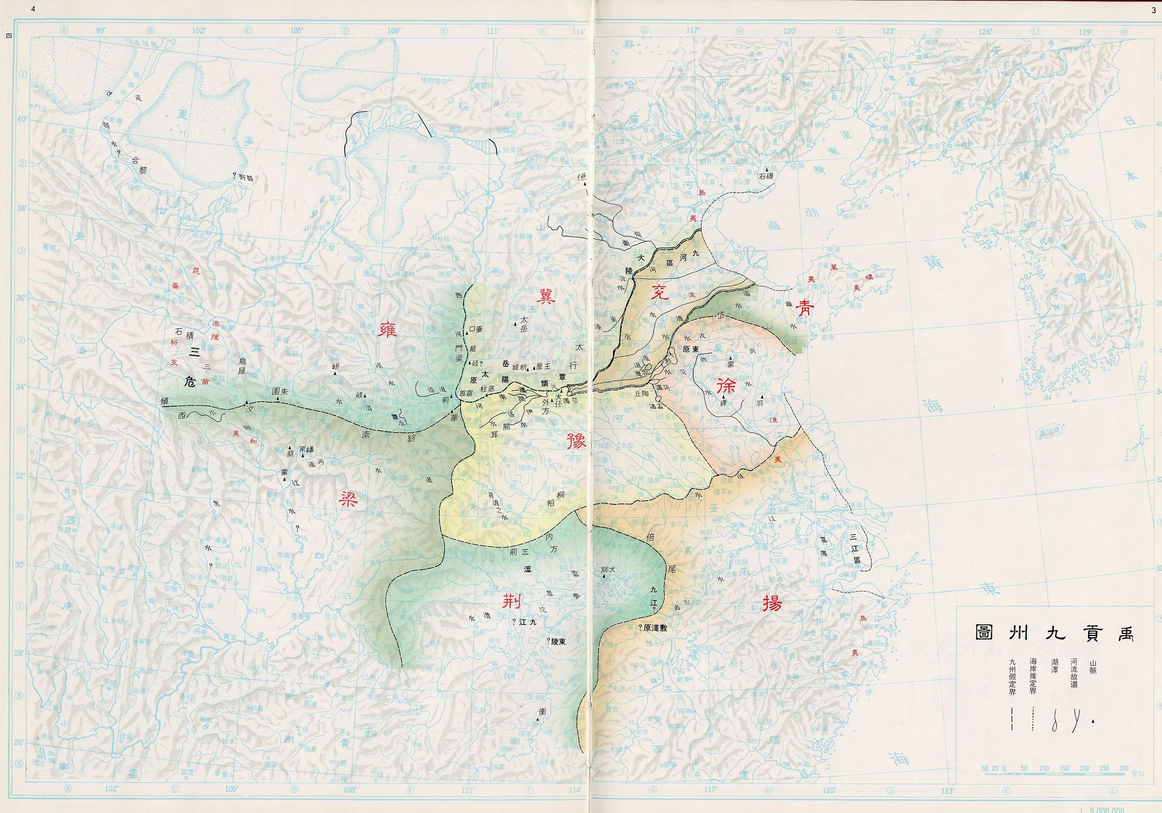 台版中国文化大学1980年之历史地图,夏商周秦