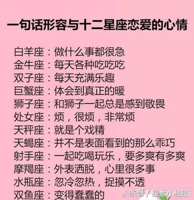 一句话形容和12星座恋爱时的心情，和金牛座在一起就是吃