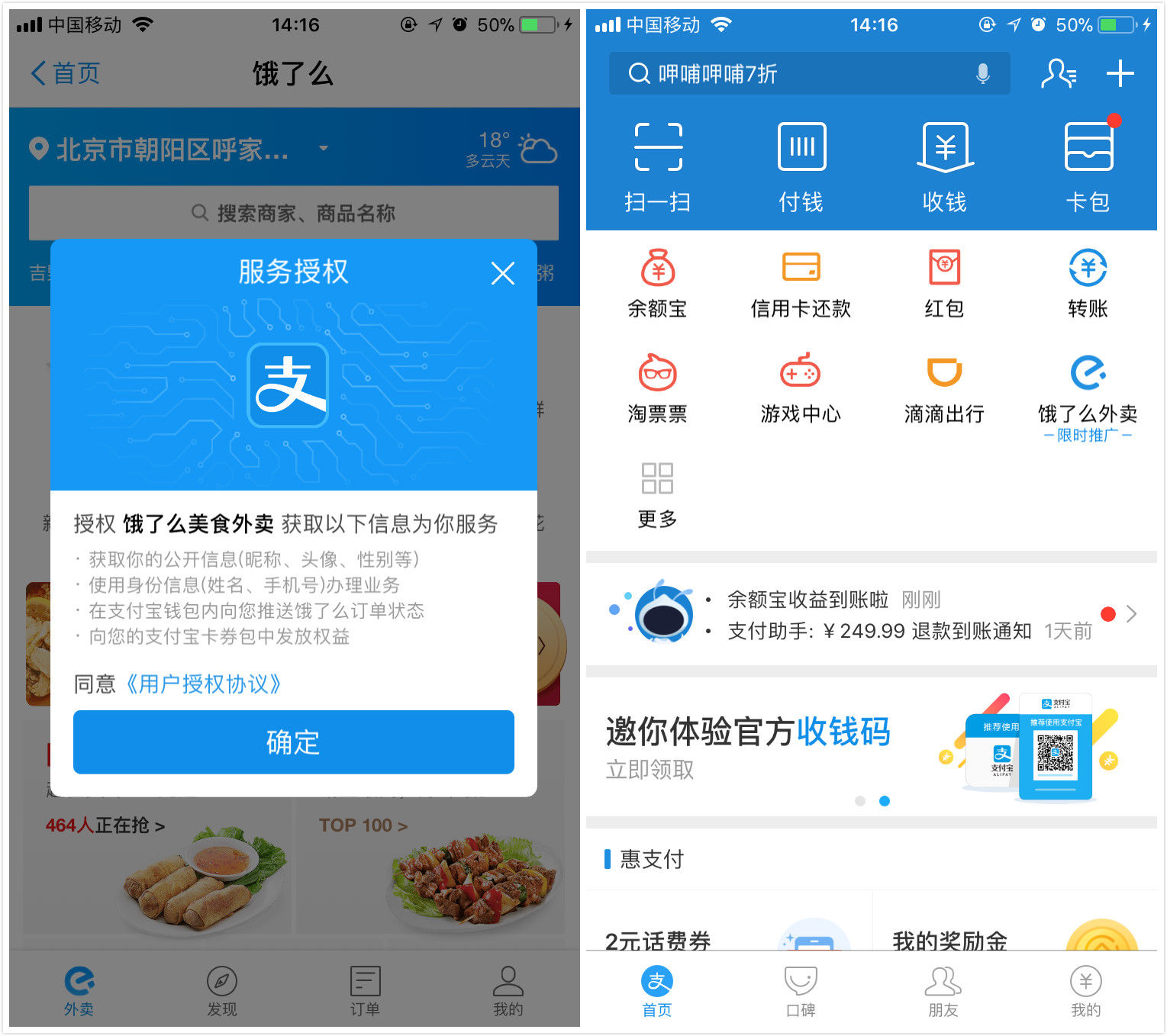 饿了么获支付宝首页流量加持,与美团的火拼最