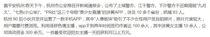 “涉黄APP”“援交APP”泛滥 开发成本低 收钱块