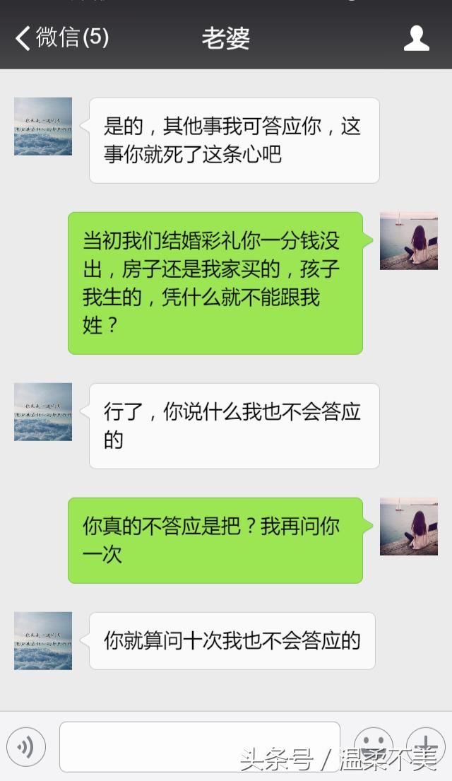 彩礼没要你一分钱，婚房我买的，孩子跟我姓咋了？