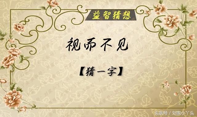 趣味图看成语和益智猜想:形容不断投入战斗,奋