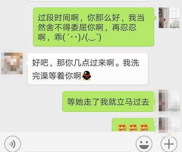 一对\＂出轨情人\＂的聊天记录被曝光 男人真的是憋不住