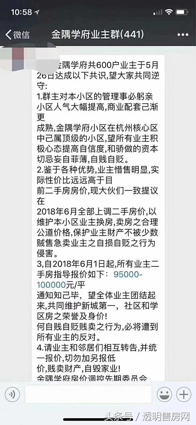 杭州某小区业主规定必须涨到10万\/平，否则将被集体抵制 这种联