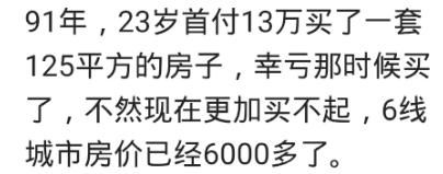迈入30岁的你们付得起房子的首付吗?网友:使我变得特别抠门