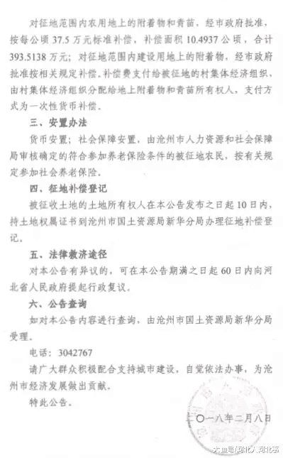 河北2县区7村公布征地信息, 面积超700亩! 多处将建住宅
