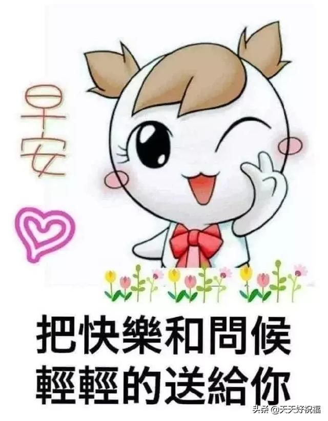 2019最新版早上好图片动态大全早上好祝福语住被雨搞笑困图图片