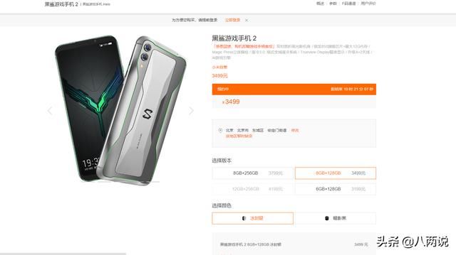 黑鲨游戏手机2冰封银颜色8+128G版4月28日发