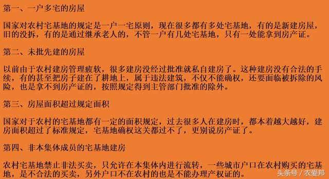 新规出台：农村以下几种房屋与房产证无缘！看看有没有你？