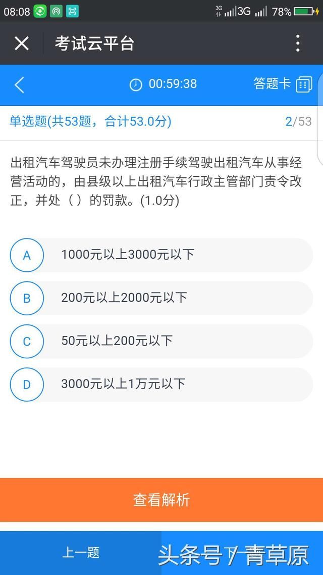 春节闲着蛋疼,做网约车资格证模拟考试题,再也不怕被查了,哈哈